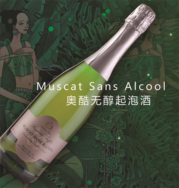 奧酷無醇起泡酒